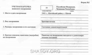 2.Shatoy_bratskaya_mogila
