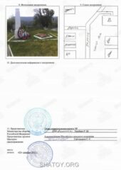 2.Shatoy_bratskaya_mogila_1