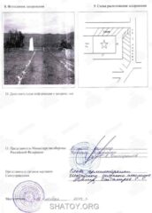 2.Shatoy_bratskaya_mogila_4